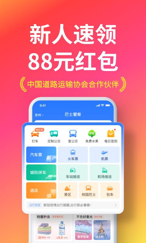 巴士管家v6.7.0截图1