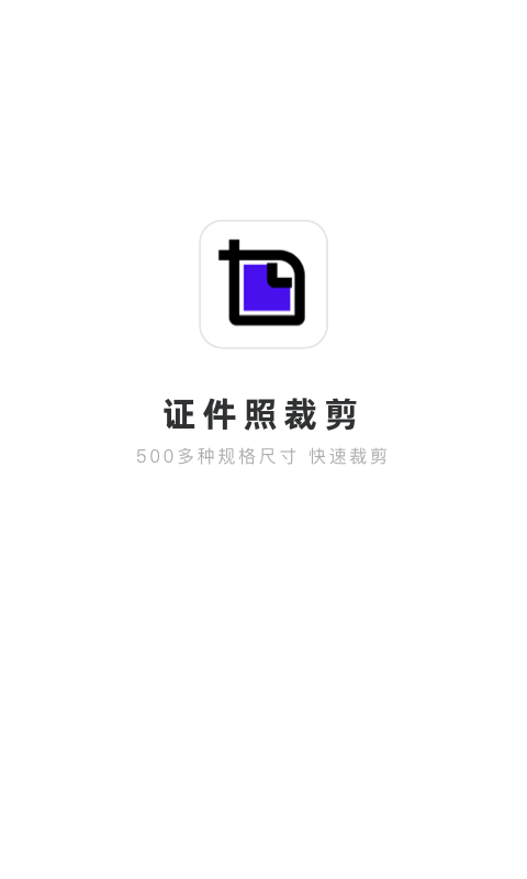 证件照裁剪v1.0.8截图4