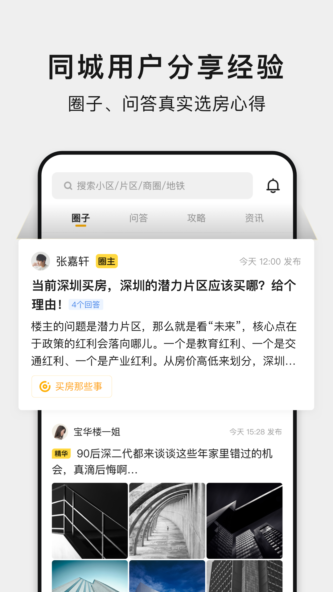 小鹿选房v5.10.2截图3