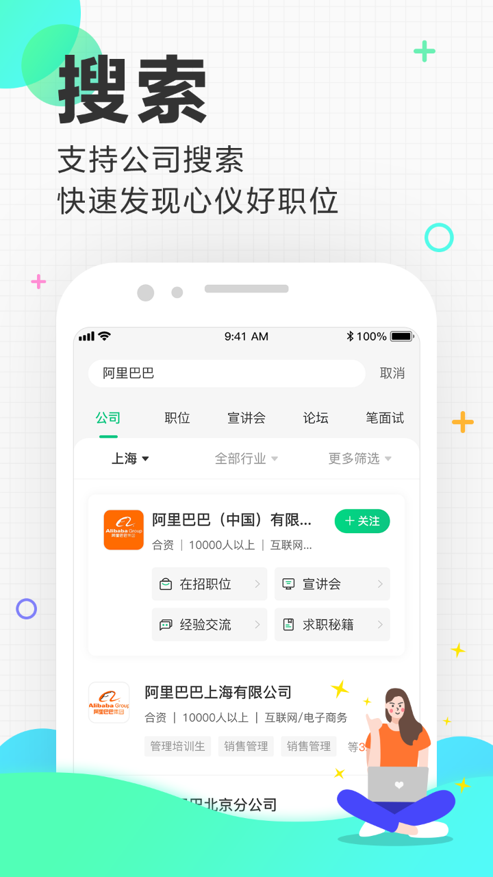 应届生求职v6.8.0截图2