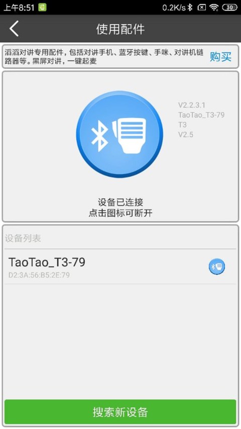 滔滔对讲v2.4.7.1截图3