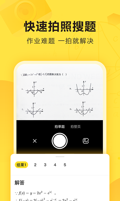 快对作业v4.3.2截图1