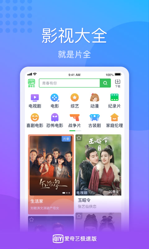 爱奇艺极速版v1.5.1截图1