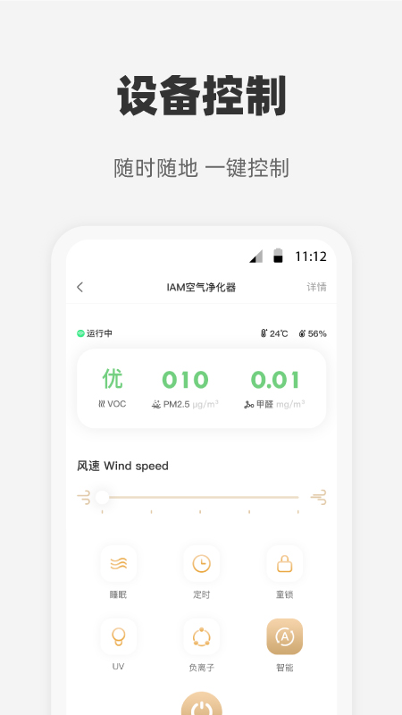 心够智家v3.0.1截图2