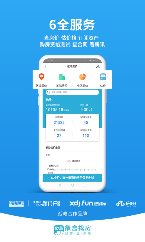 象盒找房v3.2.31截图2