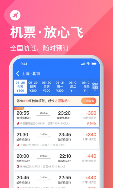 巴士管家v6.7.0截图3