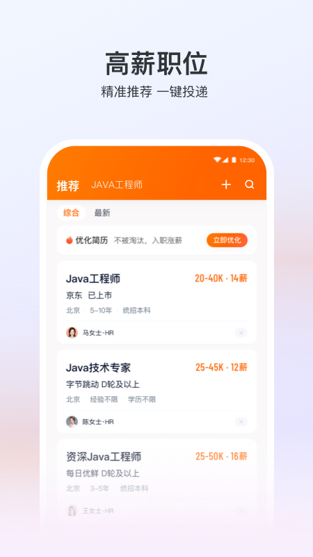 猎聘v5.7.1截图2