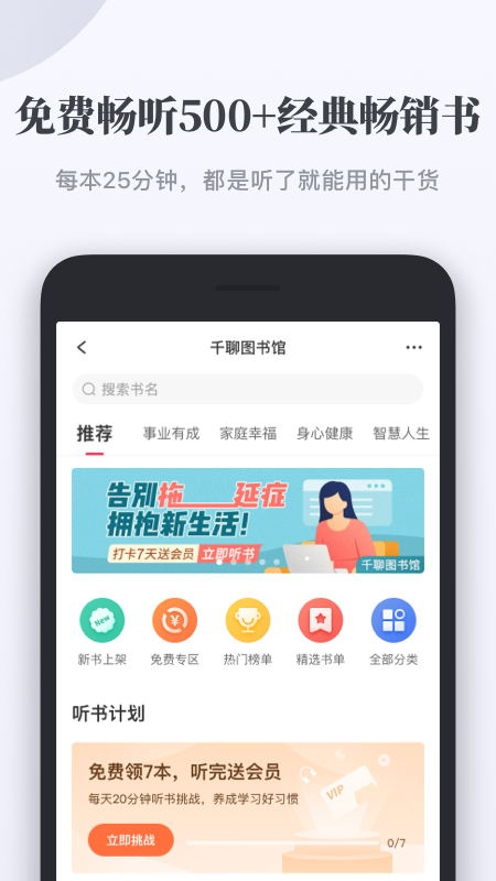 千聊v4.3.9截图3