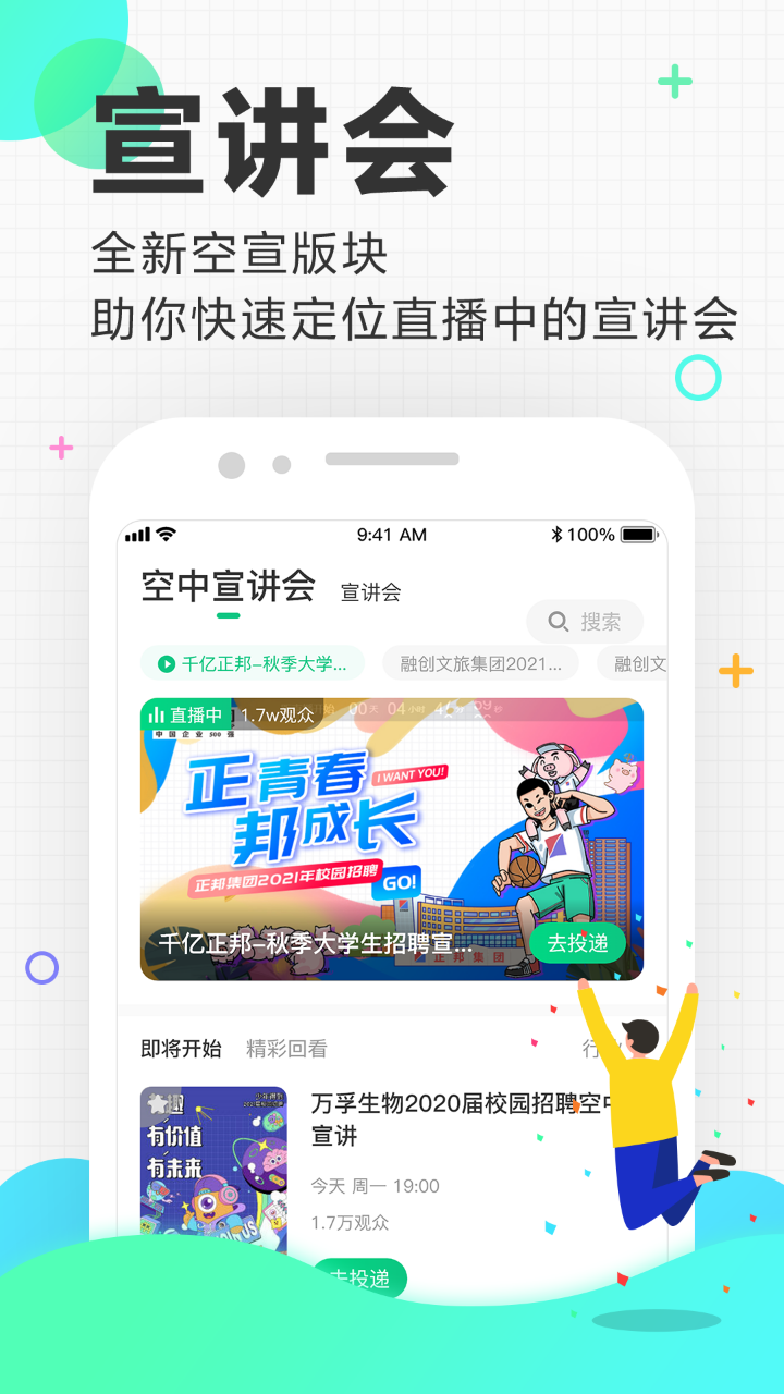 应届生求职v6.8.0截图3