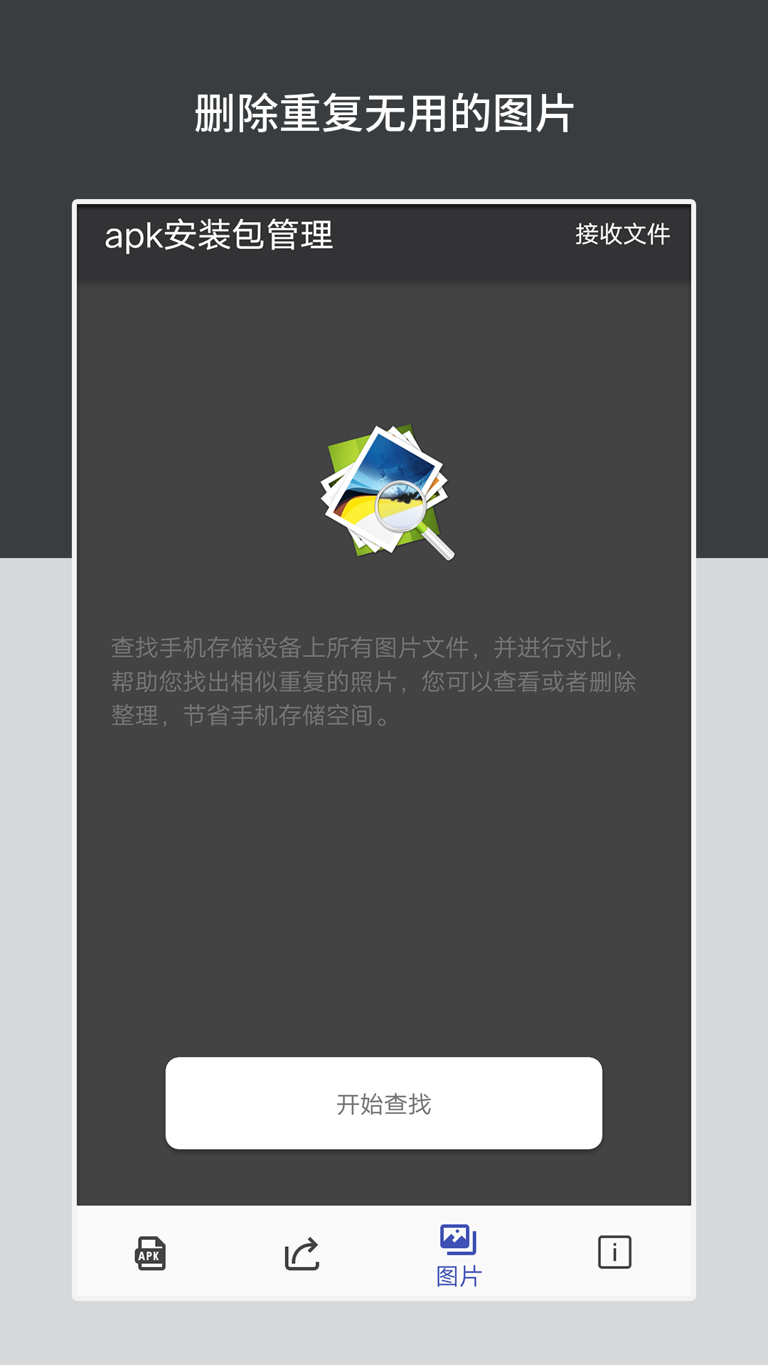 apk安装包管理截图3