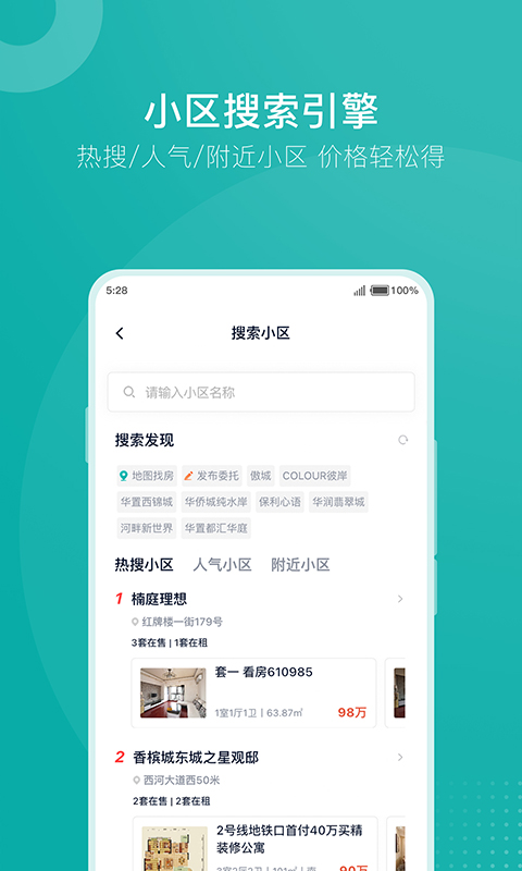 安家GOv1.1.4截图2