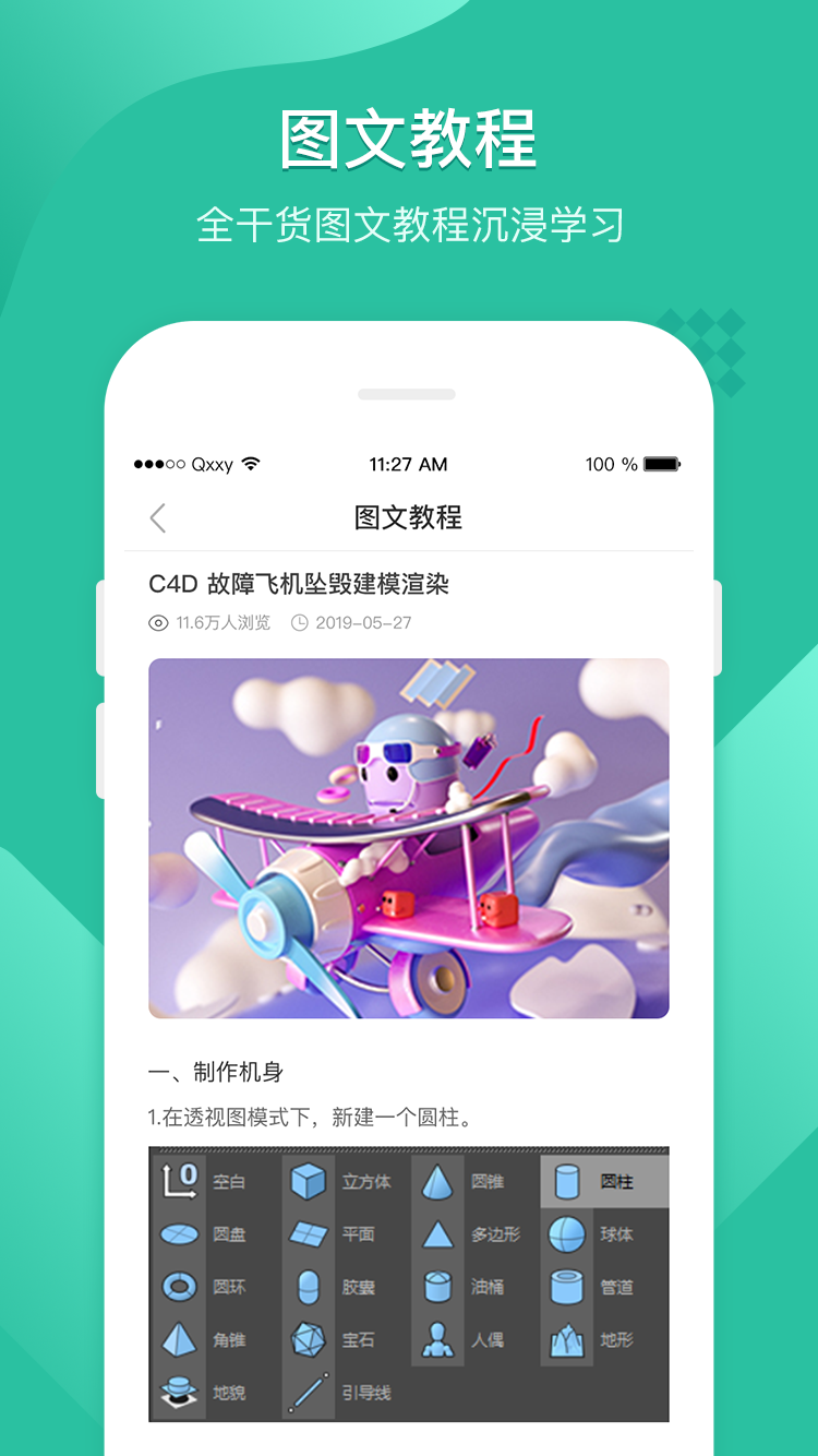 翼狐设计库v1.1.8截图2