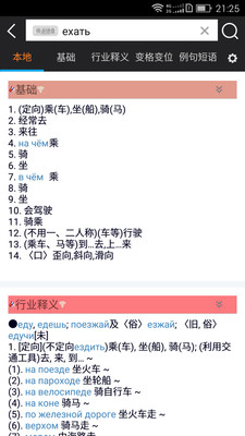 千亿俄语词典v4.0.2截图2