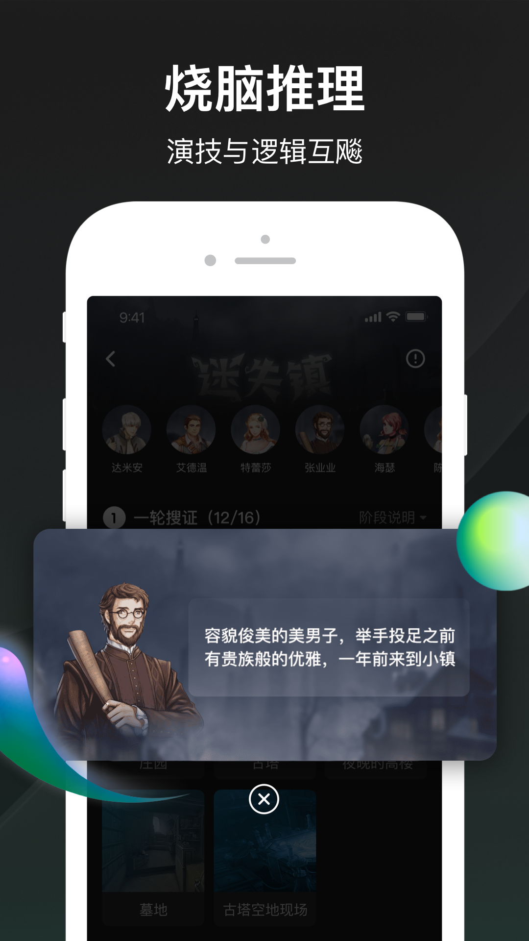 谁是凶手v1.0.2.9截图3