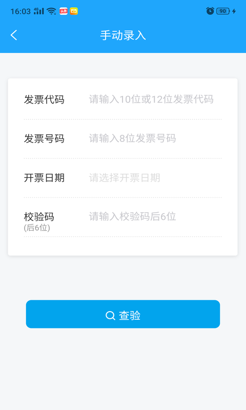 发票查验v1.0.1截图2