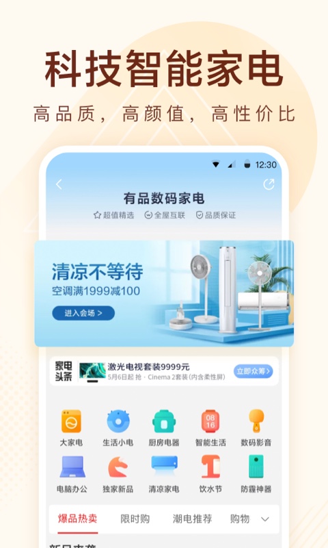 小米有品v4.14.3截图4