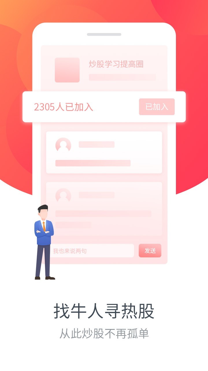 同花顺模拟炒股v9.87.10截图3