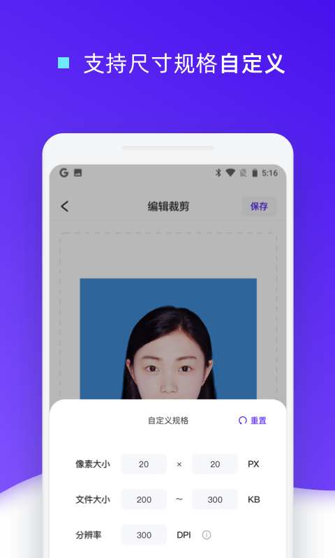 证件照裁剪v1.0.8截图3