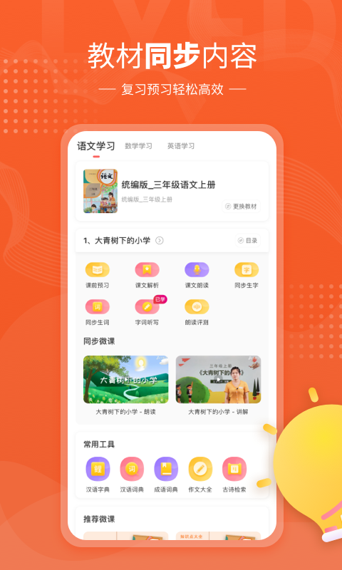 鲤鱼辅导v6.0.4截图1