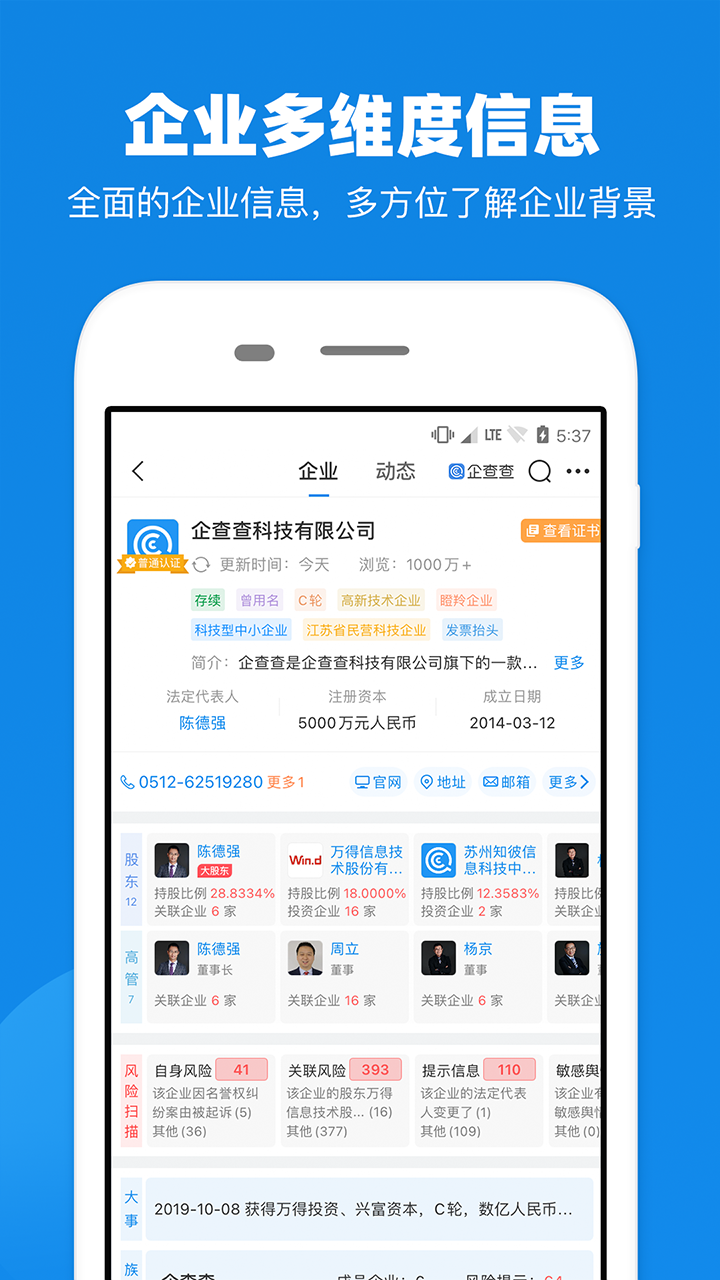 企查查工商征信查询v14.0.0截图2