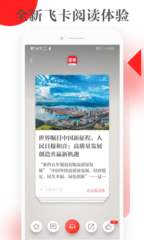 读特v6.2.0.0截图2