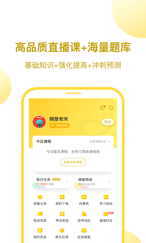 当老师v3.8.6截图4