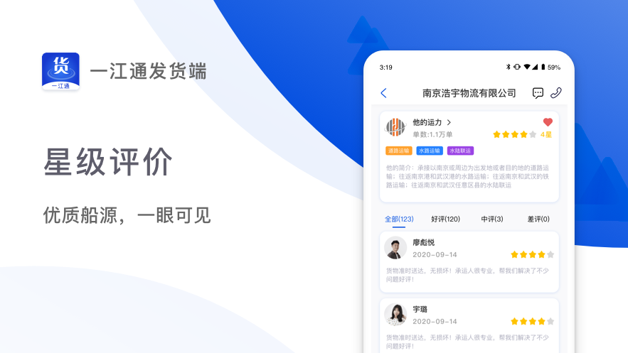 一江通发货端v2.0.1截图3