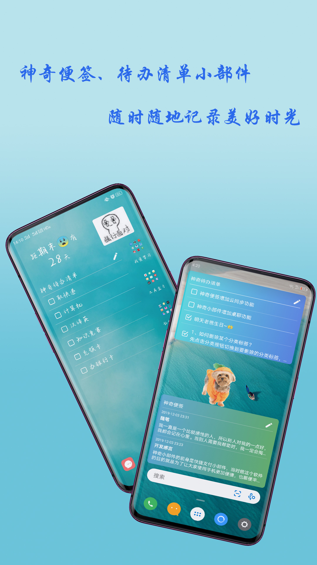 神奇小部件v3.0.2截图1