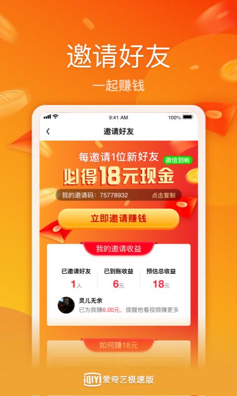 爱奇艺极速版v1.5.1截图3