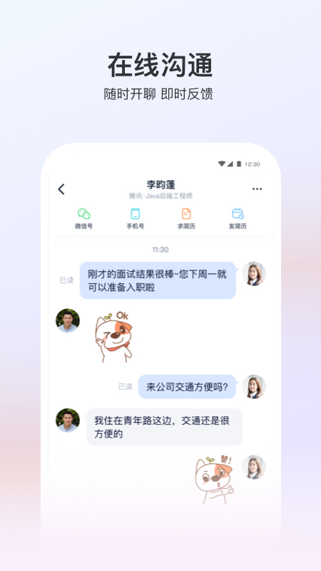 猎聘v5.7.1截图3