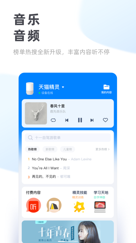 天猫精灵v5.8.1截图3