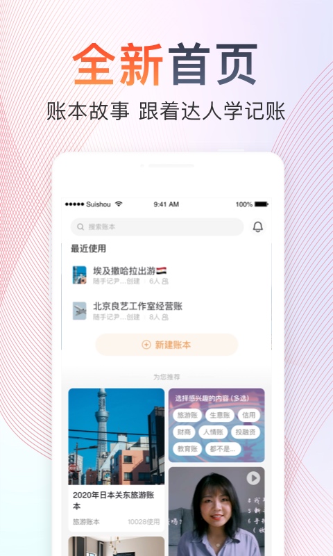 随手记v12.88.0.0截图2