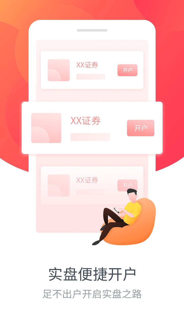 同花顺模拟炒股v9.87.10截图4