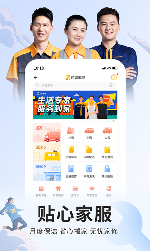 自如v7.2.1截图4