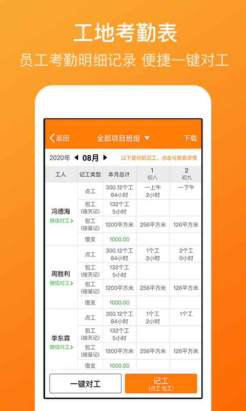 吉工考勤v5.7.1截图1