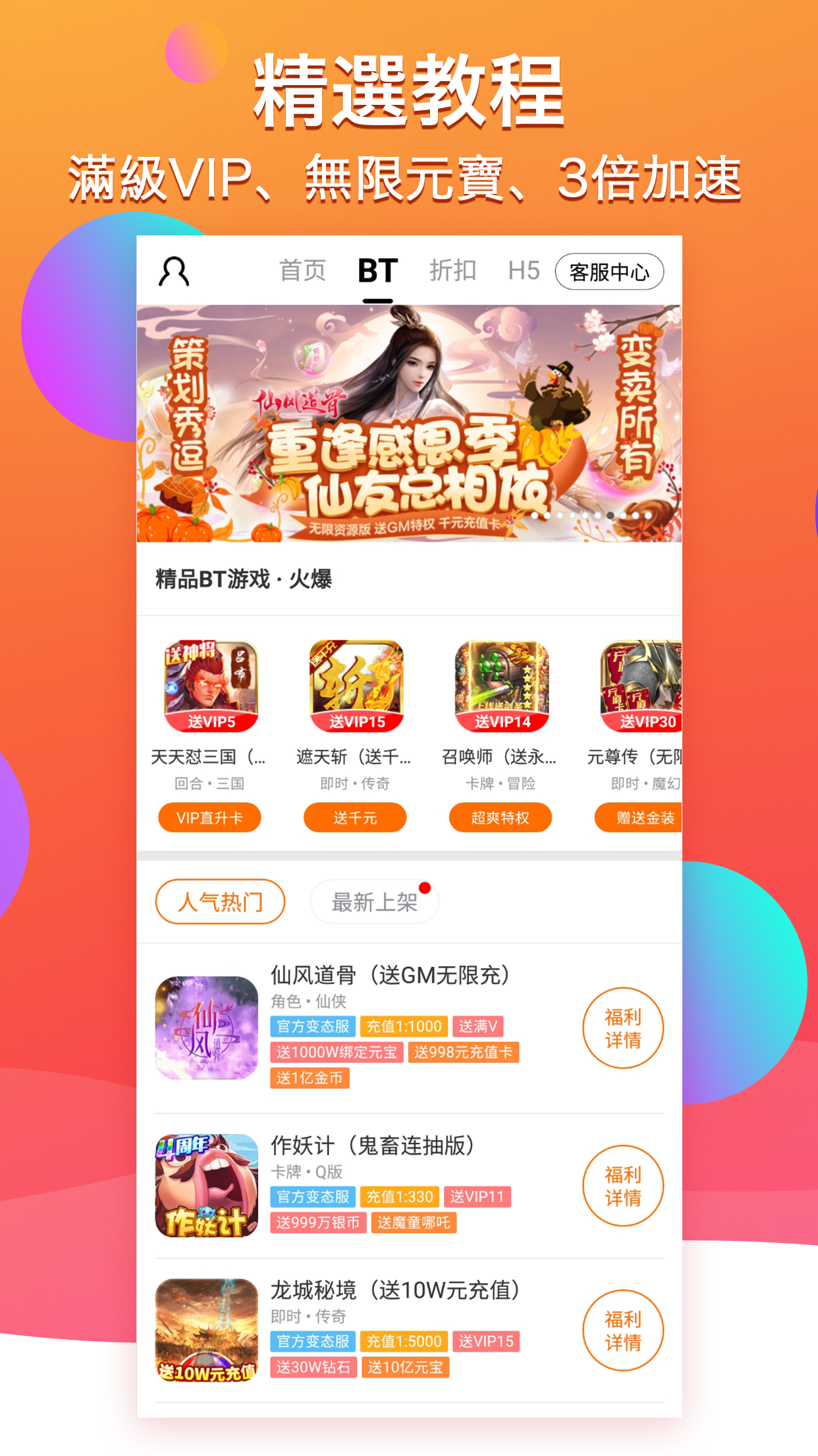 BTgame手游v3.5.5截图2