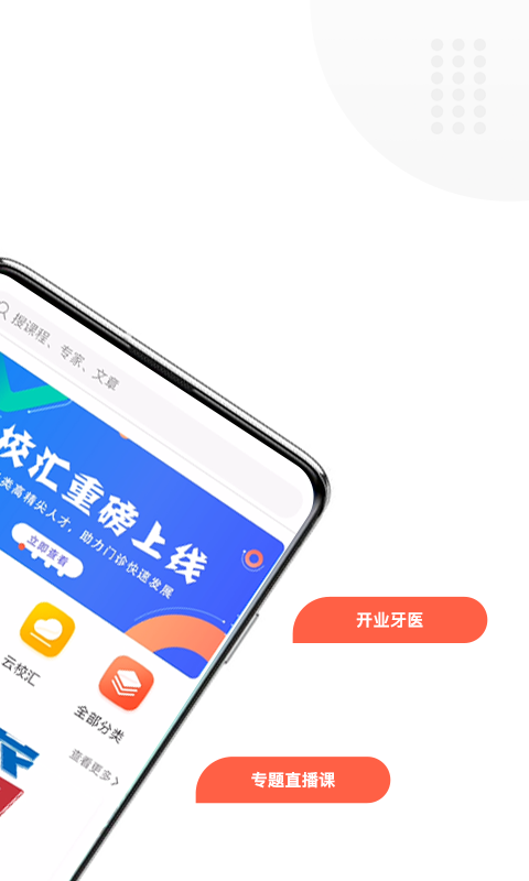 中齿云教育v3.5.3截图1