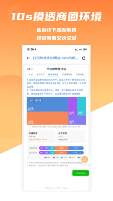 上上参谋开店创业v2.0.3截图5