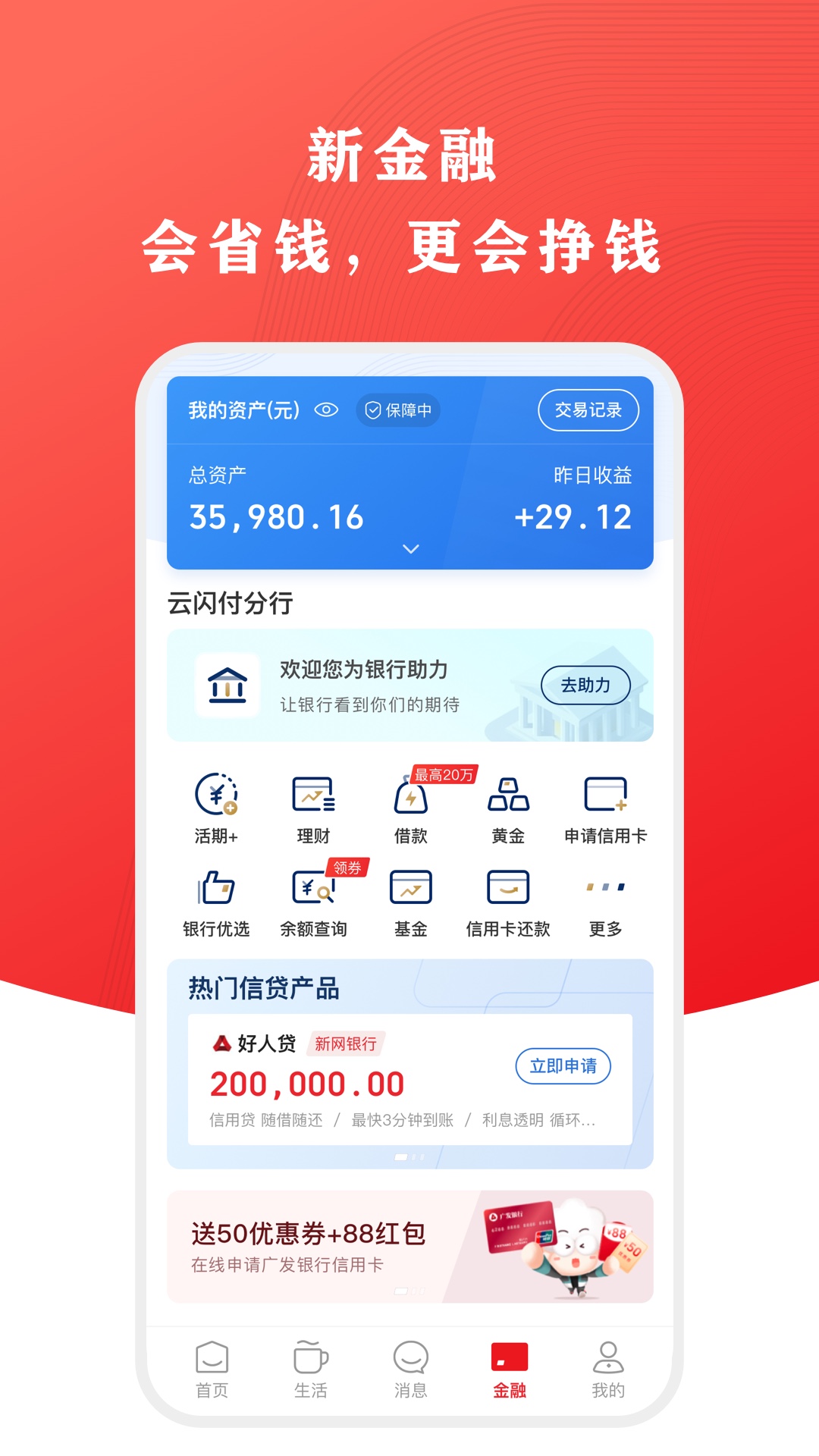 云闪付v9.0.0截图3