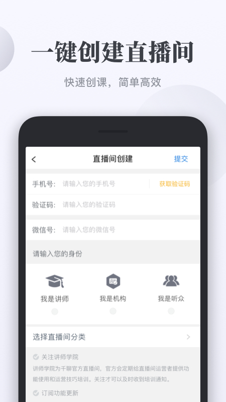 千聊v4.3.9截图5