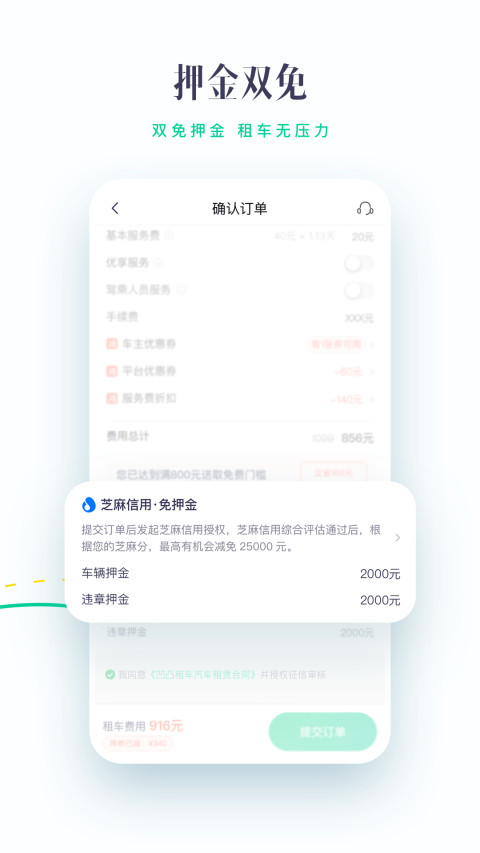 凹凸租车v6.5.0截图5