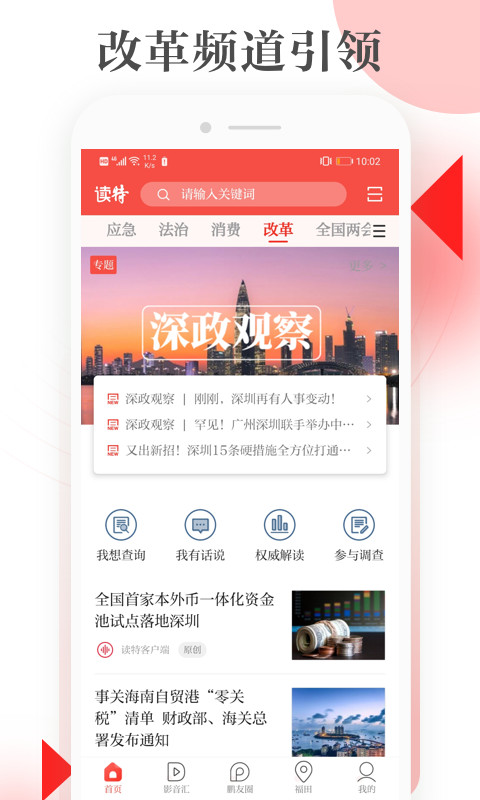 读特v6.2.0.0截图4