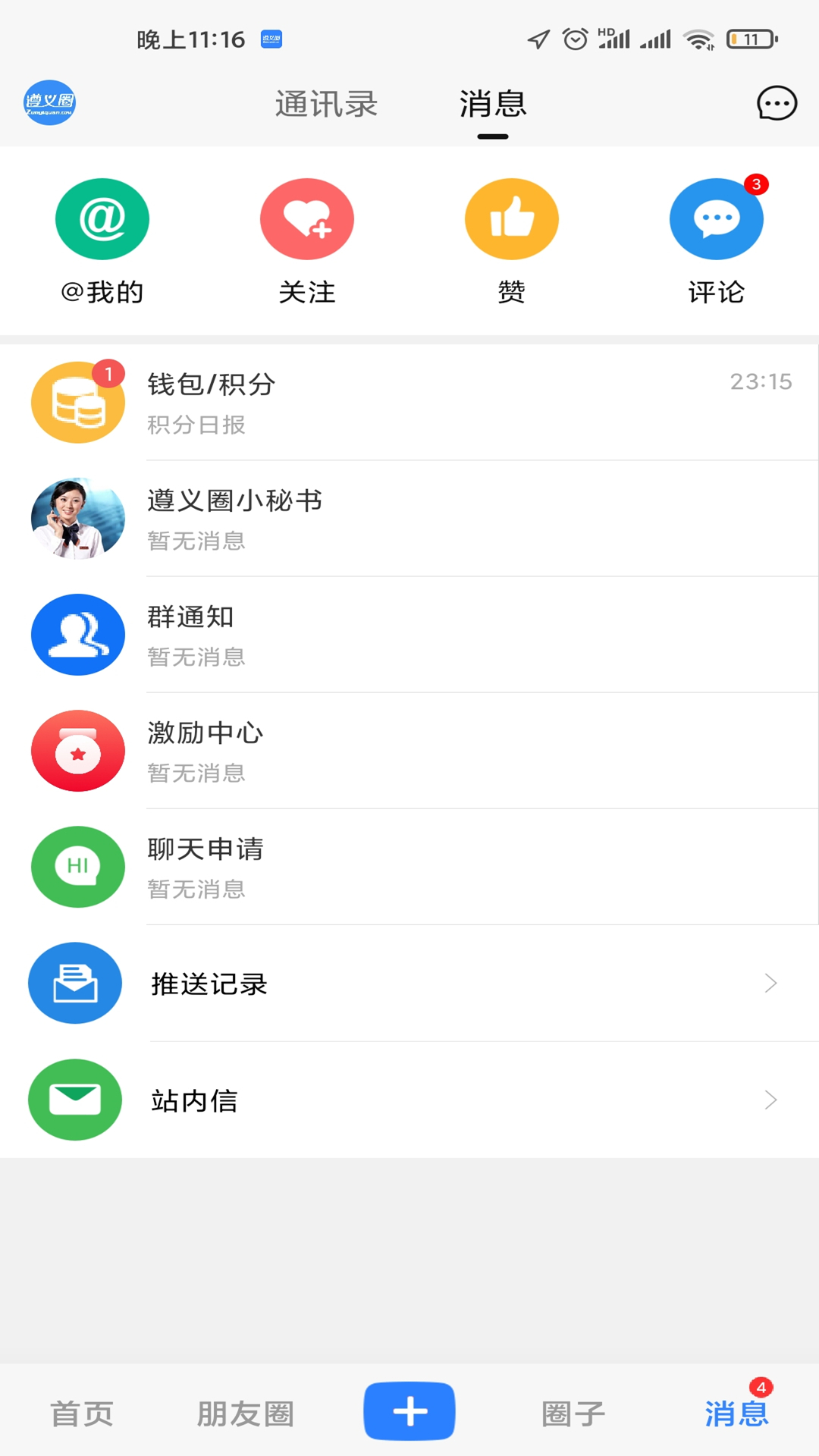 遵义圈v1.1.16截图5