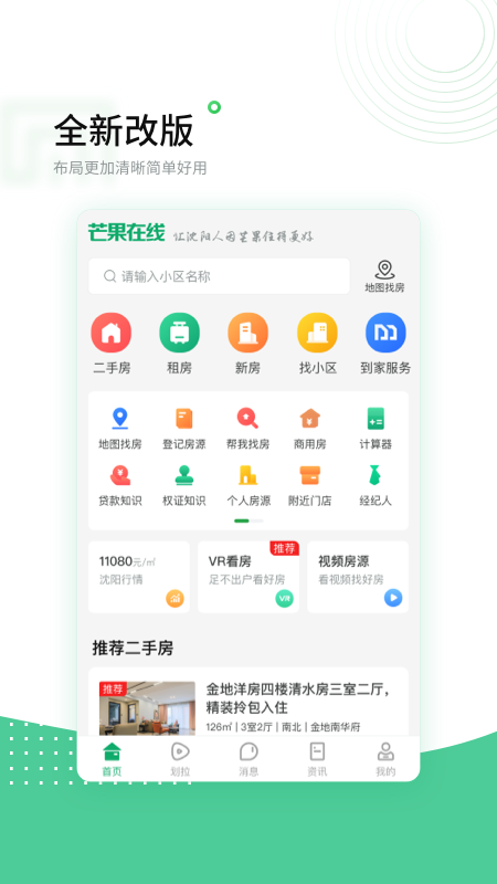 芒果在线v6.0.5截图1