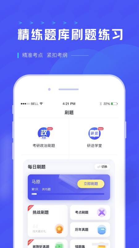 研途考研v1.5.4截图5