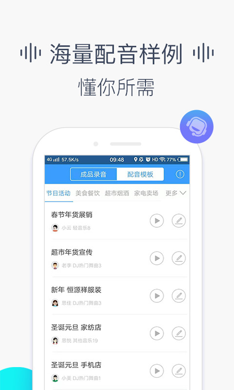 培音配音软件v2.0.1126截图4