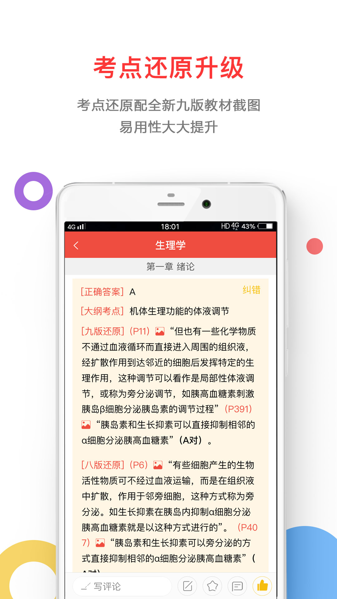 医考帮v1.8.1截图3