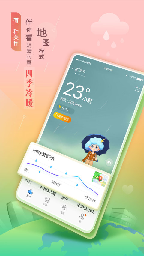 墨迹天气v9.0000.02截图1