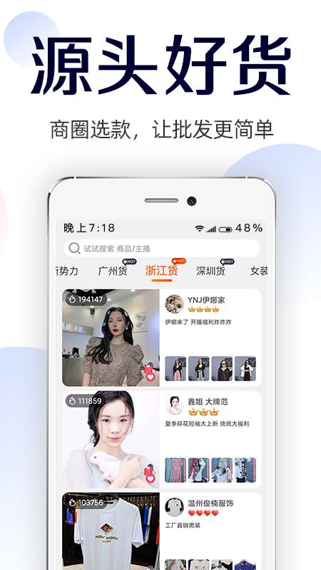 批批网服装女装批发vv8.7.0截图3