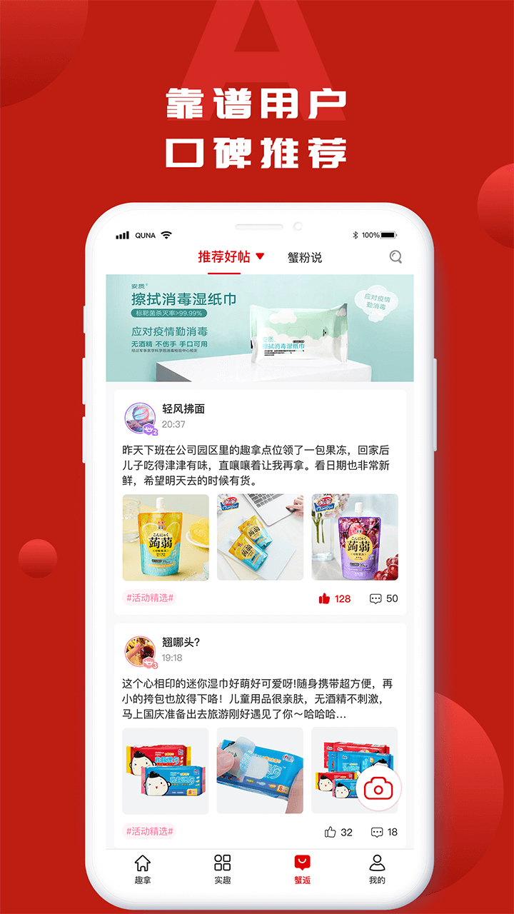 趣拿v10.5.2截图4